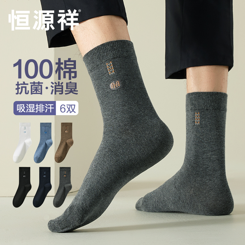 Hengyuan Xiang Pure Cotton Socks Men's Middle Cylinder Socks Spring Autumn Full Cotton Antibacterial Deodorant Autumn winter Sweat And Breathable Long Socks Man-Taobao