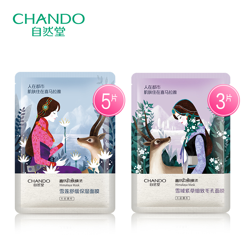 CHANDO/自然堂喜马拉雅舒缓修护面膜21片 补水保湿滋润面膜产品展示图3