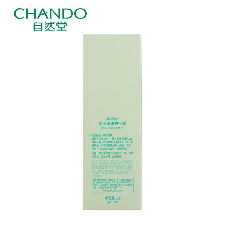 CHANDO/自然堂柔润细嫩护手霜50g 滋润保湿补水嫩肤 护手霜包邮产品展示图1