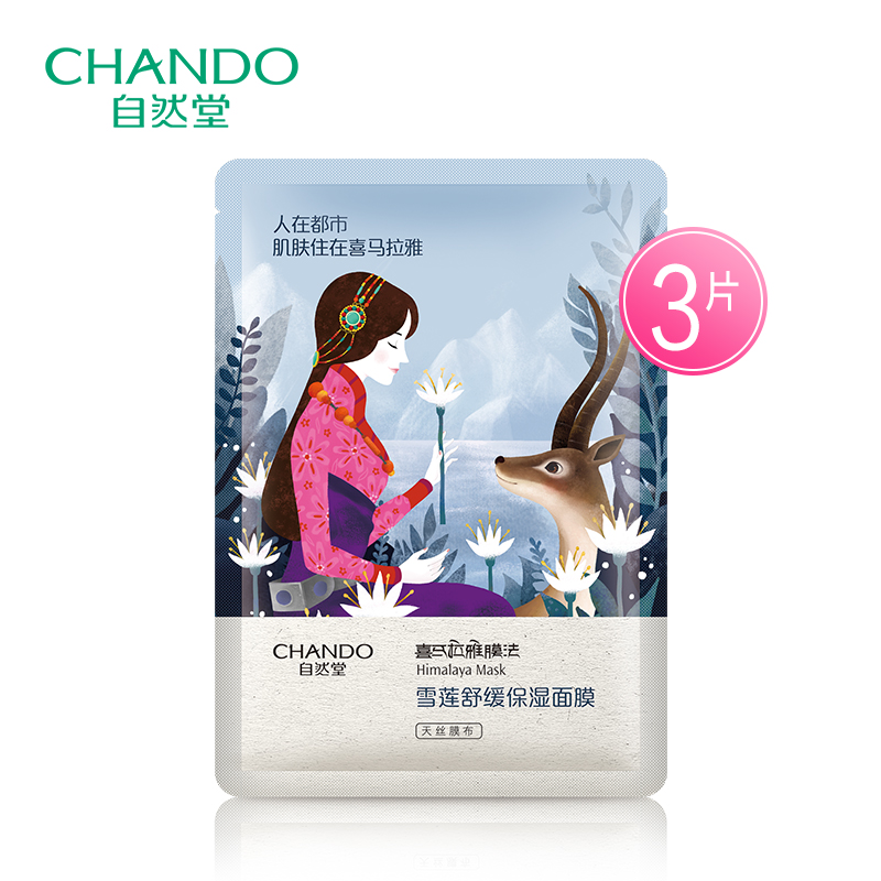 CHANDO/自然堂喜马拉雅水光滋养保湿面膜16片装清盈补水滋润面膜产品展示图2