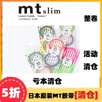 Japan MT and paper tape) slim narrow slim deco twist cord 2 color group clearance treatment