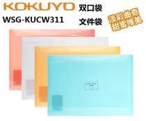 Japan KOKUYO national reputation WSG-KUCW311 light color cookie A4 double pocket file bag file bag