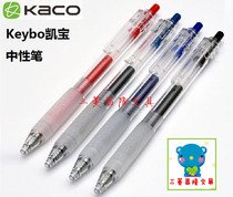 KACO stationery Keybo Kaibao series Transparent pole soft glue pen grip press neutral 0 5mm water pen