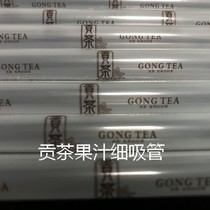 Gong tea special small straw juice straw independent packaging 23CM transparent sand ice fine straw 2000