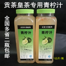 Canadian lime juice concentrated green lemon beverage thick paste 1kg tribute tea Royal Tea special raw material 2 bottles