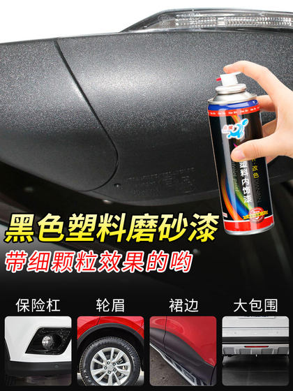 Haval Raptors JF-10 범퍼 스크래치 수리 리노베이션 검은 플라스틱 휠 눈썹 수리 스크래치 수리 자체 스프레이 페인트 Haval Raptors JF-10 범퍼 스크래치 수리 리노베이션 검은 플라스틱 휠 눈썹 수리 스크래치 수리 자체 스프레이 페인트