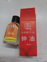 Watch repair tool clock repair tool Zhonghua watch oil Type 701 watch maintenance supplies watch watch oil