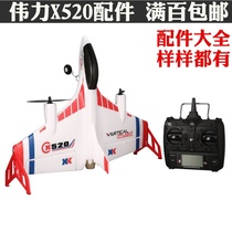  Weili XK X520 remote control gliding aircraft fixed wing parts Daquan blade propeller servo motor