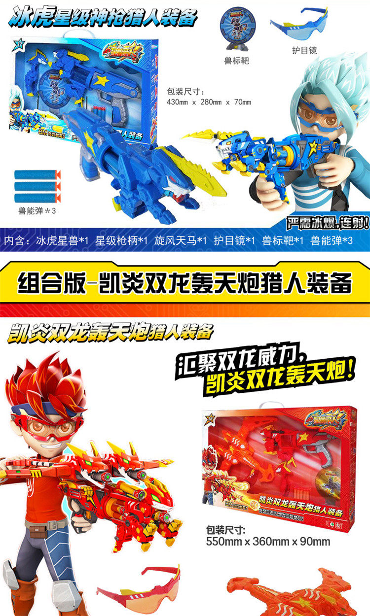 正版星兽猎人2弹射玩具dx凯炎狁冰星能星耀神枪凯炎电爆轰天神枪