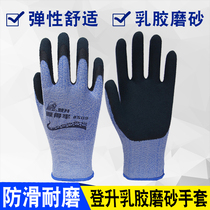 Den ascended to hold 509 latex frosted frosted abrasion resistant anti-slip and breathable work to work Raubao gloves male