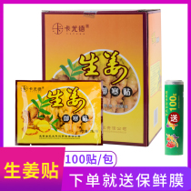 Bagged ginger patch ginger patch hot patch knee stick ginger patch stick stick warm patch foot patch