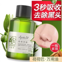 Ho Ho Ba Oil Hohoba Oil Go Black Head Base Essential Oil Facial Massage Shake the same sum of the same