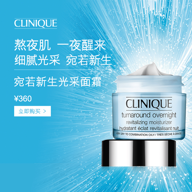 Clinique倩碧发光面霜 宛若新生光采面霜50ml 长效保湿 补水 女产品展示图1