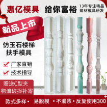 Imitation Jade stair column plastic steel mold easy to demold can be used repeatedly indoor Villa Jade mold delivery technology