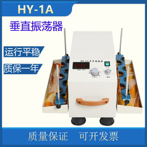 HY-1 HY-1 HY-1A vertical multipurpose oscillator digital display speed vertical oscillator splitting funnel oscillator