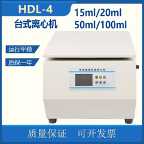 HDL-4 liquid crystal centrifuge PRP cosmetic centrifuge 4000 turn number explicit 20ml 20ml 50ml 100ml