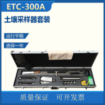 ETC-300A Manual soil sampler Integrated suit sludge sampler soil sampling equipment aluminium case