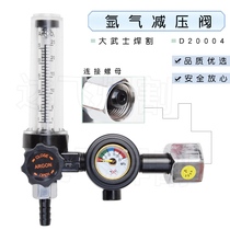 Sunrise samurai brand argon pressure reducing valve pressure gauge pressure reducing valve gas meter flow regulating valve D20004