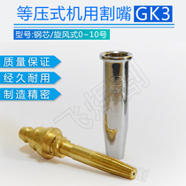 Pressure type machine with cutting nozzle GK3 GKJ3 GKJ3 propane gas liquefied gas oxygen cyclone steel core full copper