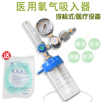 Jinyan Oxygen Meter Buoy Type Medical Home YH-YX11A Inhaler pressure reducer pressure reducer pressure gauge humidified bottle