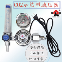 Longing carbon dioxide electric heating type pressure reducing valve C02 pressure reducer 36V pressure gauge gas-bond welding gas meter