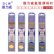 Deli Wei argon arc welding gun tungsten needle tungsten rod tungsten electrode stainless steel aluminum welding machine welding needle green head gray head red head gold head