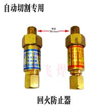 Automatic cutting special acetylene liquefied gas tempering prevention valve oxygen backfire prevention valve tempering valve firearm