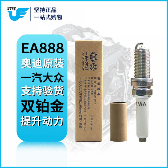 폭스 바겐 마고탄 CC Tiguan L Passat Explosion Touron A4LA6LQ5LQ3 Audi 원래 이중 백금 스파크 플러그 폭스 바겐 마고탄 CC Tiguan L Passat Explosion Touron A4LA6LQ5LQ3 Audi 원래 이중 백금 스파크 플러그