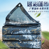 Canvas rain cloth tarpaulin thick sunscreen rainproof cloth camouflage oil cloth tarpaulin waterproof sunshade cloth