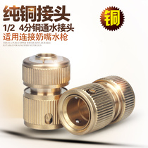 All copper water stop joint 4 points washing machine basin connected multi-function faucet water pipe water gun joint