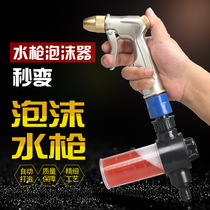 Household car wash foam device high pressure portable foam water gun spray bubble car wash water gun head cleaning tool foam spray pot