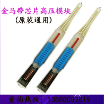 Golden horse with Chip Module High Voltage package automatic manual high pressure module Jinma spray gun accessories