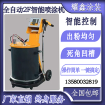 Jinma Electrostatic spraying machine OPT-2F electrostatic spray gun intelligent automatic spraying machine accessories powder bucket