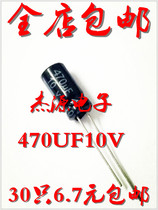 Directly Inserted 10V 470uF High Quality Aluminum Electrolytic Capacitor 10v 470UF Microfabricated 6 * 12 30pcs