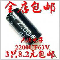 63V2200UF 2200UF 63V Aluminum Electrolytic Capacitor 2200 Microprocessor 105 Degrees 18x35 3pcs