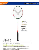 Physical stores can pick up VICTOR VICTOR badminton racket Speed JS10Q victory JS-10 badminton racket