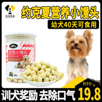 Yorkshire Special Dogs Nutrition Food Puppies Training Rewards Snacks 2 Three Months Small Steamed Buns Deodorising Cookies