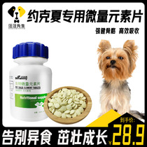 Yorkshire Dogs Eat Trace Elements Calcium Tablets Small Dogs Pet Nutritional Supplements Anti-Ephophile Geriatric Dogs