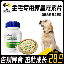 Golden Fur Dogs Eat Calcium Flakes Pet Nutraceutical Supplements Trace Elements Large Dogs Isoesophageal Geriatric Dog Supplements Calcium