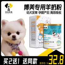 The Goat Milk Powder special Puppy dog Puppies Breast Milk dog Nutritional Supplements Fertilizer for adult postpartum tonic calcium Nourishing Bones