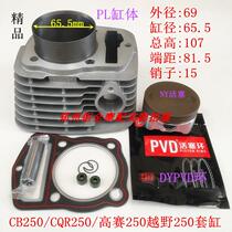 Zongshen Longxin Gaosai Off-Road Whiteboard Machine CQR250 MX6 CB250 Cylinder Cylinder Block Piston Ring