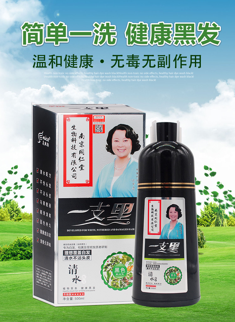 南京同仁堂一洗黑洗发水天然植物纯正品官网不沾头皮染发剂膏自然_麦