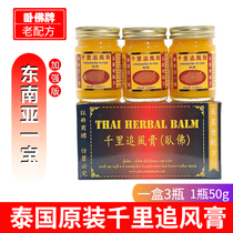 Qianli Chufeng Ointment Thai cervical vertebrae lumbar vertebrae original reclining Buddha brand Qianli Chufeng ointment sore cream