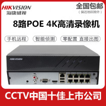 Hikvision 8-channel 1-bay POE network hard disk video recorder NVR monitoring hard disk host 7808N-K1 8P