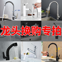 Zono faucet exchange special link This link does not ship a single purchase