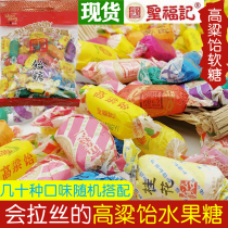 Shengfu Ji Sorghum Caramel Weather Beautiful 5 Jin authentic brushed childhood old-fashioned nostalgic mixed fruit food sugar