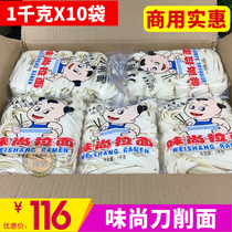 Taste Champ Knife Sharpened 1kg * 10 bags Five people face Commercial knife cut face Five people Noodle Quick Food Noodle noodle soup noodles