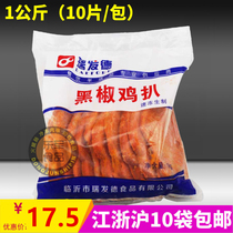 Ripened Black Pepper Chicken Pickled Chicken Pickpocketing easy to eat ingredients 1kg 10 10 slices of cover-watering Chicken Breast chests and Chicken Breast Steak