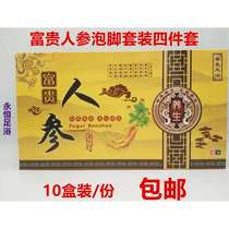 Haokang rich ginseng foot soak foot wash potion Four-piece boxed foot bath exfoliating foot therapy supplies