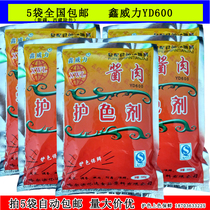 Xinweili sauce meat color protection agent model WL600 braised meat color tender meat preservative 500g